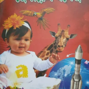 CHOTODER GENERAL KNOWLEDGE