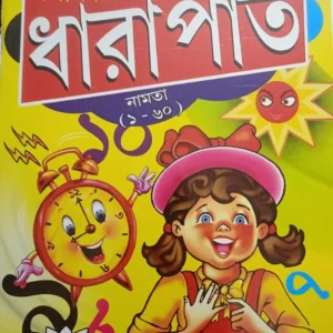 DASHAMIK DHARAPAT ||