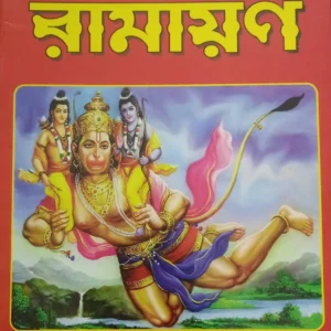 CHABITE CHOTODER RAMAYAN