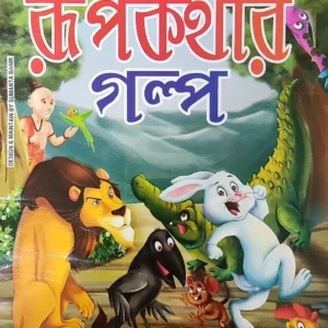 Rupkathar Galpa || Sumanta Banik