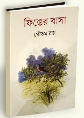 Finger Basha || Gautam Roy