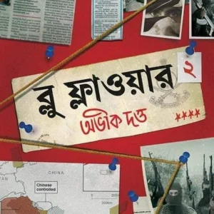 Blue Flower Vol. 2 || Abhik Dutta