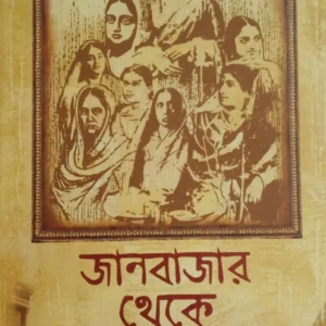 Janbazar Theke Bagbazar || Chirasree Bandyopadhyay || জানবাজার থেকে বাগবাজার || চিরশ্রী বন্দ্যোপাধ্যায়