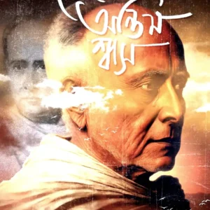 Ishwarer Antim Swash || Debarati Mukhopadhyay || ঈশ্বরের অন্তিম শ্বাস || দেবারতি মুখোপাধ্যায়