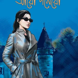 Achena Mukh O Aro Ponero || Abhigyan Roychowdhury