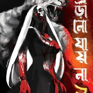 Erano Jai Na Vol 2 || Sayantani Putatandu || এড়ানো যায় না খন্ড ২ || সায়ন্তনী পুততুন্ড