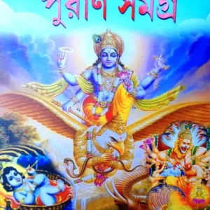 Sampurna Astadash Puran Samagra