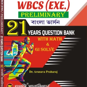 WBCS (EXE) PRELIMINARY BANGALI VERSION || 21 YEARS QUESTION BANK || TAPATI PUBLISHERS