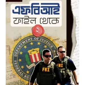 FBI File Theke 2 || Kajal Bhattacharya || এফবিআই ফাইল থেকে ২ || কাজল ভট্টাচার্য