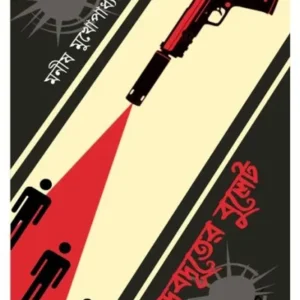 Debduter Bullet || Manish Mukhopadhayay