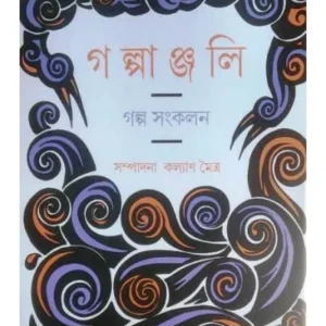 Galpanjali || Kalyan Mitra
