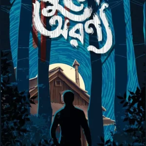 Khune Aranya || Maruf Hossain