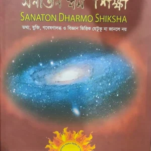 SANATON DHARMO SHIKSHA || PRADHAN ROY CHOWDHURY