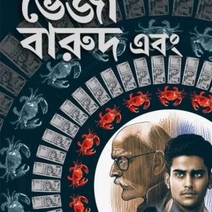 BHEJA BARUD EBONG || SWAPNAMOY CHAKRABORTY