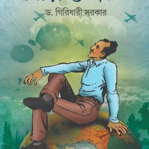 Kaljaoyee Ghanada @ 75+ || Dr. Giridhari Sarkar
