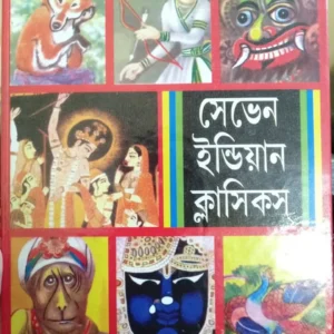 Seven Indian Classics II Tirthapati Dutta