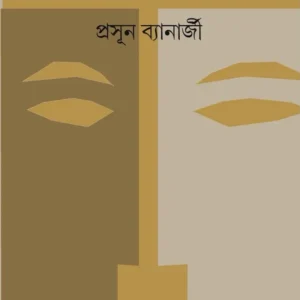 MUKHOSH || PRASUN BANERJEE