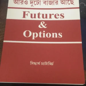 FUTURES & OPTIONS || A BOOK ON TRADING || SIDDHARTHA CHATTOPADHYAY