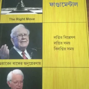 INVESTMENTER FUNDAMENTALS || SIDDHARTHA CHATTOPADHYAY