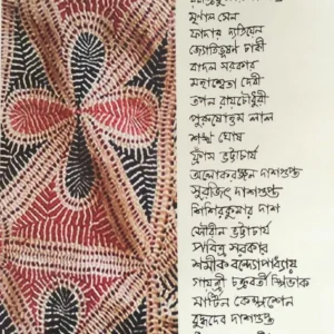 Ayna Bhangte Bhangte || Chinmoy Guha