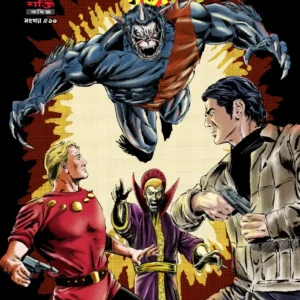 FLASH GORDON VOL.10 BENGALI || SECRET AGENT X9