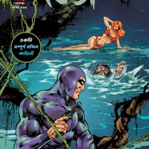 THE PHANTOM VOL.10 || BETAL (BENGALI) || THE LAKE LADY