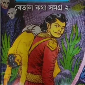 Chandmama || Betal Katha Samagra Vol-2 || Full Colour Edition
