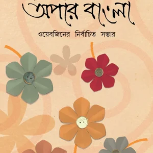 SERA APAR BANGLA