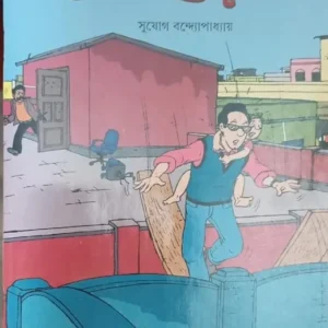 Rappa Roy Comics || Bulldozer O Rappa Roy || রাপ্পা রায় কমিক্স || বুলডোজার ও রাপ্পা রায়