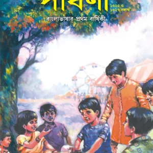 Parbani ll Heritage Bengali Magazine (Edited by Nagendranath Gangopadhyay)