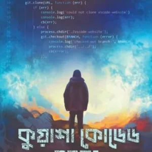 Kuasha Coded Rahasya || Debalputra Gunjan