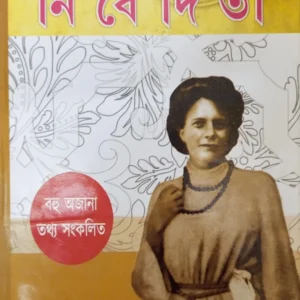 Jana Ajana Nibedita (Bahu Ajana Tathya Sangkalita)
