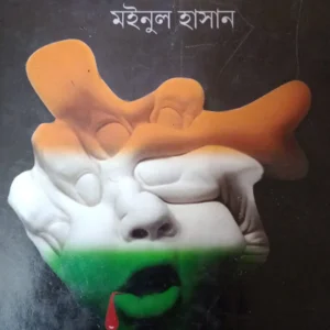 BIPONNO DESH || MOINUL HASAN || বিপন্ন দেশ || মইনুল হাসান