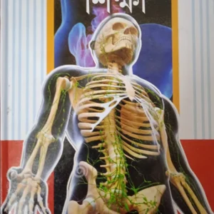 Anatomy Siksha || Dr. S. N. Pandey || অ্যানাটমি শিক্ষা || ডঃ এস এন পাণ্ডে