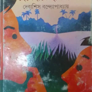 Hesehare Husiar || Debashish Bandyopadhyay || হেঁসেহারে হুঁশিয়ার || দেবাশীষ বন্দ্যোপাধ্যায়