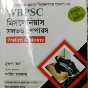WBPSC MISCELLANEOUS SOLVED PAPERS PRELIMS & MAINS || SUTAPA KAR