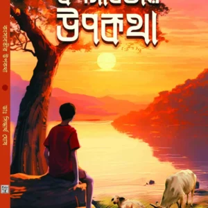 Kangsabotir Upakatha || Dr. Siddhartha Ghosh || কংসাবতীর উপকথা || ড: সিদ্ধার্থ ঘোষ