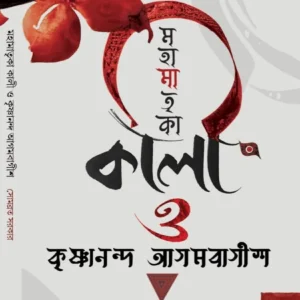 Mahamatrika Kali O Krishnananda Agambagish || Somabrata Sarkar || মহামাতৃকা কালী হে কৃষ্ণানন্দ আগমবাগীশ || সোমব্রত সরকার