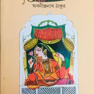 RAJKAHINI || ABANINDRANATH THAKUR || রাজকাহিনী || অবনীন্দ্রনাথ ঠাকুর