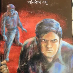 Akidar Rahasya Char || Anirban Basu || আকিদার রহস্য চার || অনির্বাণ বসু