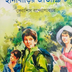 Hanabarir Javascript || Debashish Bandyopadhyay || হানাবাড়ির জাভাস্ক্রিপ্ট || দেবাশীষ বন্দ্যোপাধ্যায়