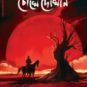 Tare Ami Chokhe Dekhini || Dipika Majumdar || তারে আমি চোখে দেখিনি || দীপিকা মজুমদার