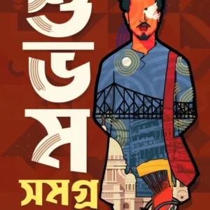 SUBHAM SAMAGRA || ABHIK DUTTA || শুভম সমগ্র || অভিক দত্ত