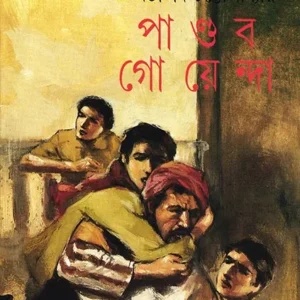 Pandab Goyenda 23 || Sashthipada Chattopadhyay || পাণ্ডব গোয়েন্দা ২৩ || ষষ্ঠীপদ চট্টোপাধ্যায়