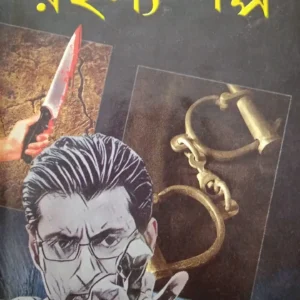 Biswer Srestha Rahasya Galpa || বিশ্বের শ্রেষ্ঠ রহস্য গল্প