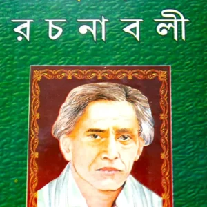 Sarat Rachanabali Vol 2 || শরৎ রচনাবলী খণ্ড ২