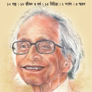 Nobboiye Nabin Sanjib || Sanjib Chattopadhyay || নব্বইয়ে নবীন সঞ্জীব || সঞ্জীব চট্টোপাধ্যায়