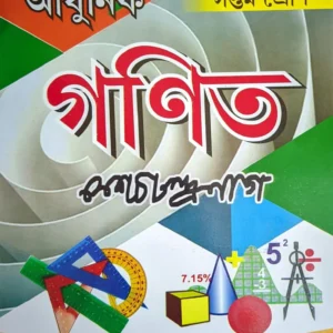 Adhunik Ganit Class 7 || K. C. Nag  || আধুনিক গণিত ক্লাস ৭  ||  কে সি নাগ