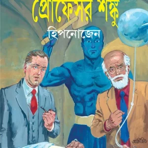 Professor Shanku Hypnozen || Satyajit Roy || প্রোফেসর শঙ্কু ও হিপনোজেন