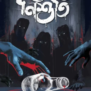 Nishuti || Abhik Dutta || নিশুতি || অভীক দত্ত